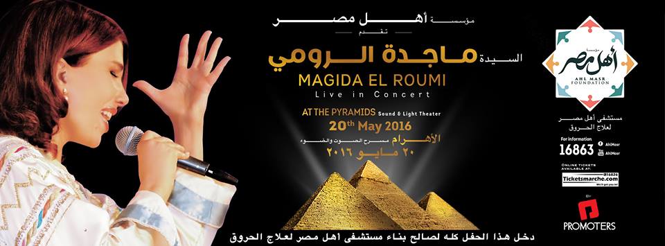 ماجدة الرومي تدعم ”أهل مصر” بحفل غنائي