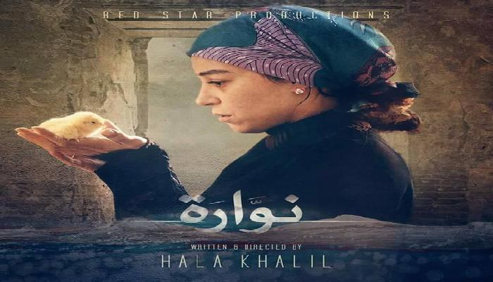 ”نوارة” يحصل على جائزة أفضل فيلم في مهرجان بأمريكا