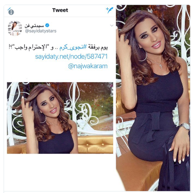 جدل حول محو مجلة ”سيدتي” لصليب نجوى كرم