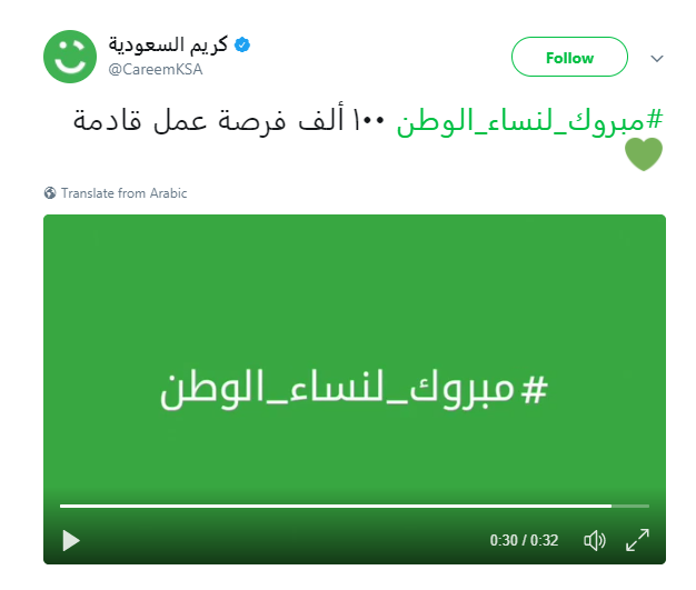  ”كريم” يطرح مئة ألف فرصة عمل للسعوديات بعد السماح لهن بالقيادة