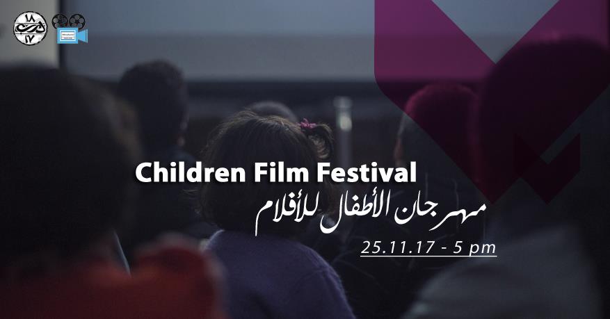 ”ماجيكا هاوس” تقدم ”مهرجان الأطفال للأفلام القصيرة 20 نوفمبر