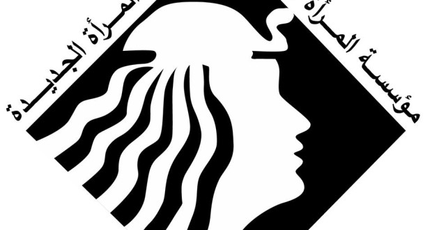 ”مؤسسة المرأة الجديدة” تعقد تدريب للعمل على قضايا النساء في ”بورسعيد”
