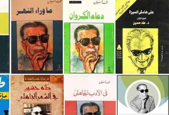 أفضل كتب طه حسين عميد الأدب العربي وقاهر الظلام